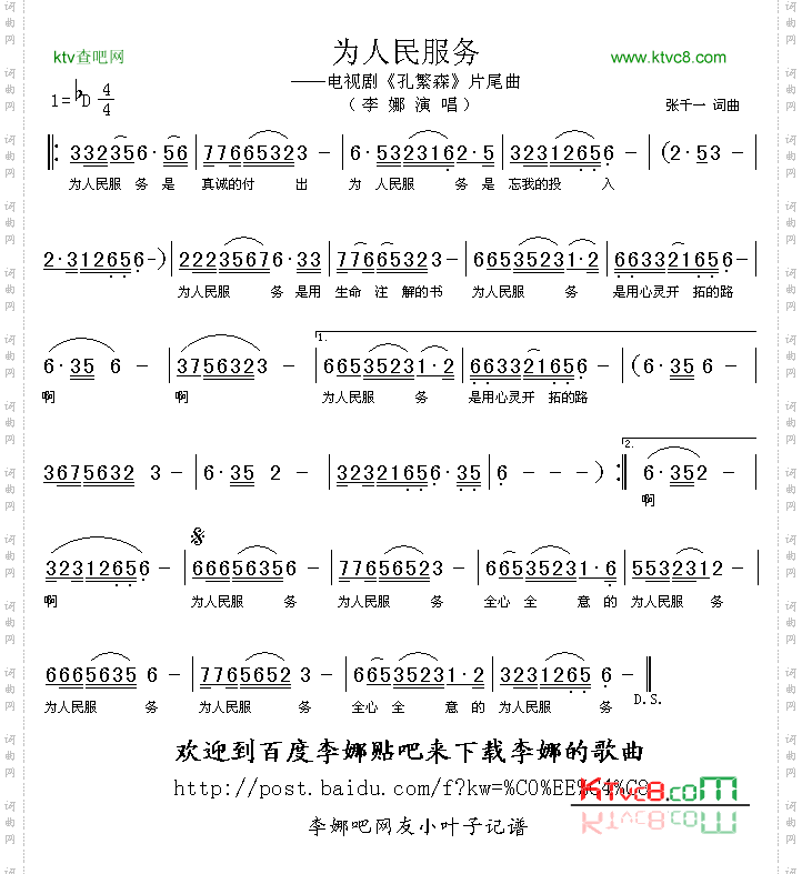 为人民服务_电视剧《孔繁森》片尾曲