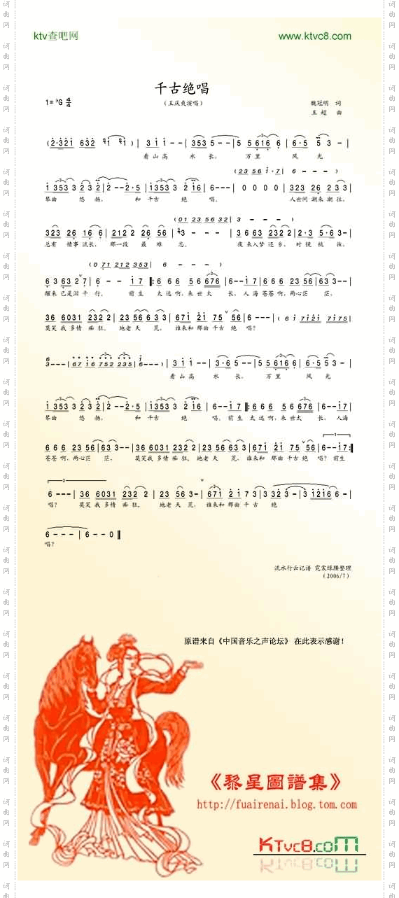 千年绝唱