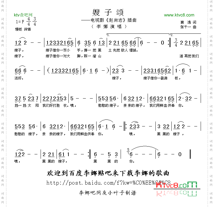 嫂子颂电视剧《赵志尚》主题曲