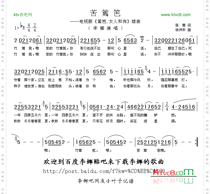 苦篱笆电视剧《篱笆、女人和狗》插曲
