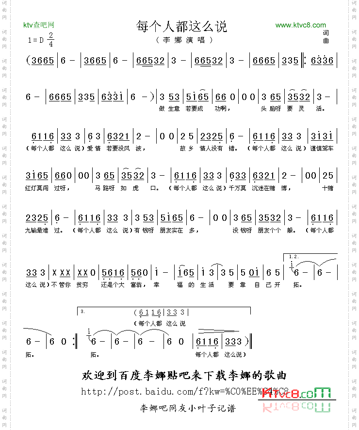 每个人都这么说