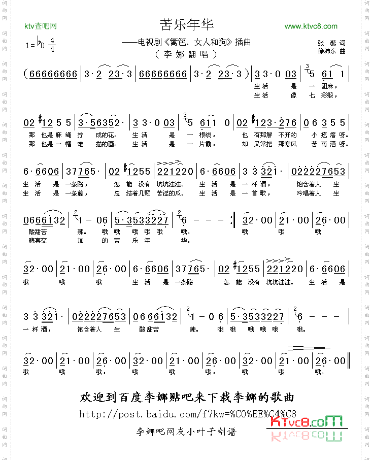 苦乐年华电视剧《篱笆、女人和狗》主题曲