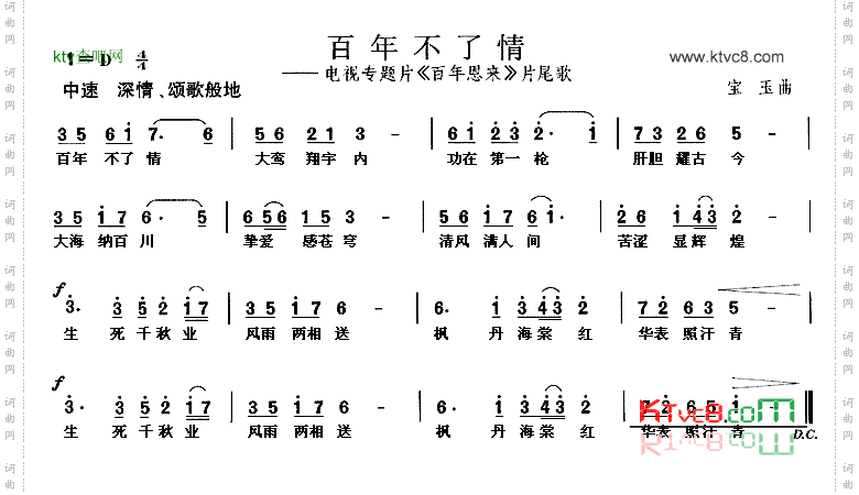 百年不了情