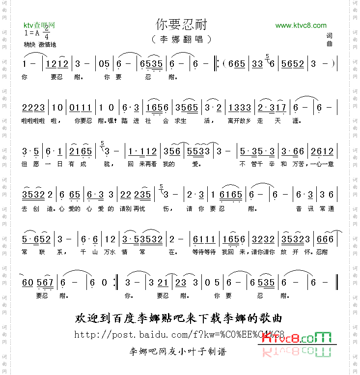你要忍耐