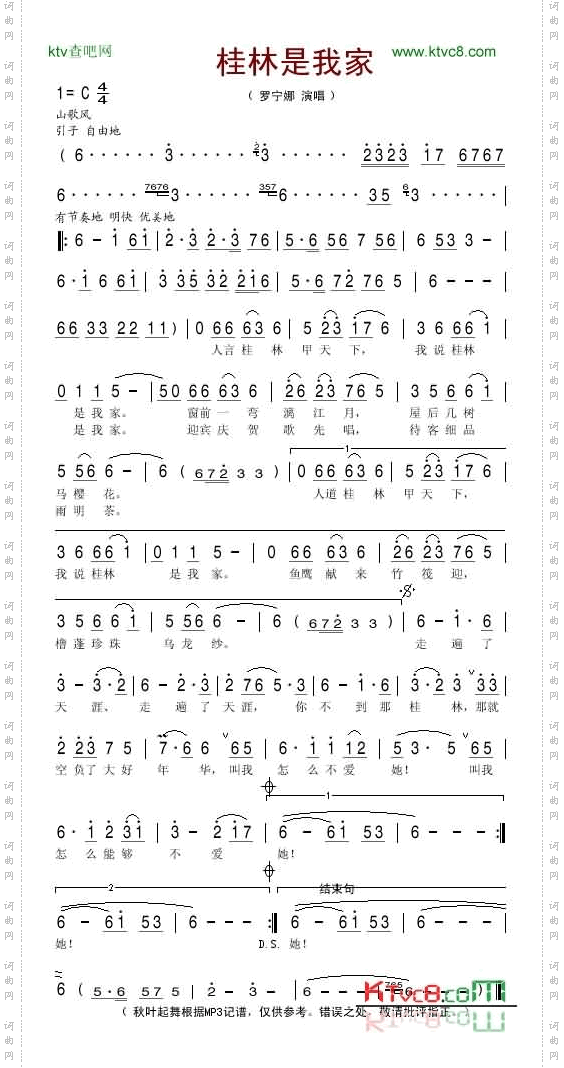 桂林是我家