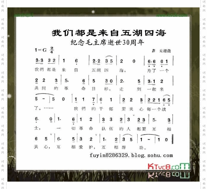 我们都是来自五湖四海