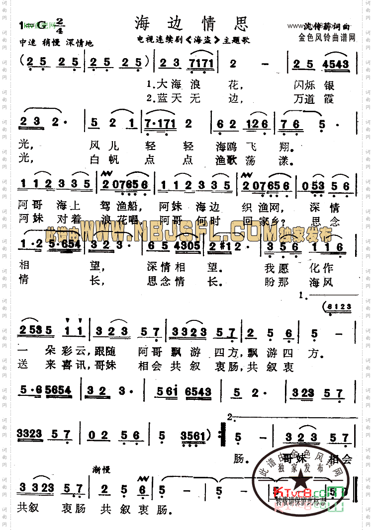 海边情思
