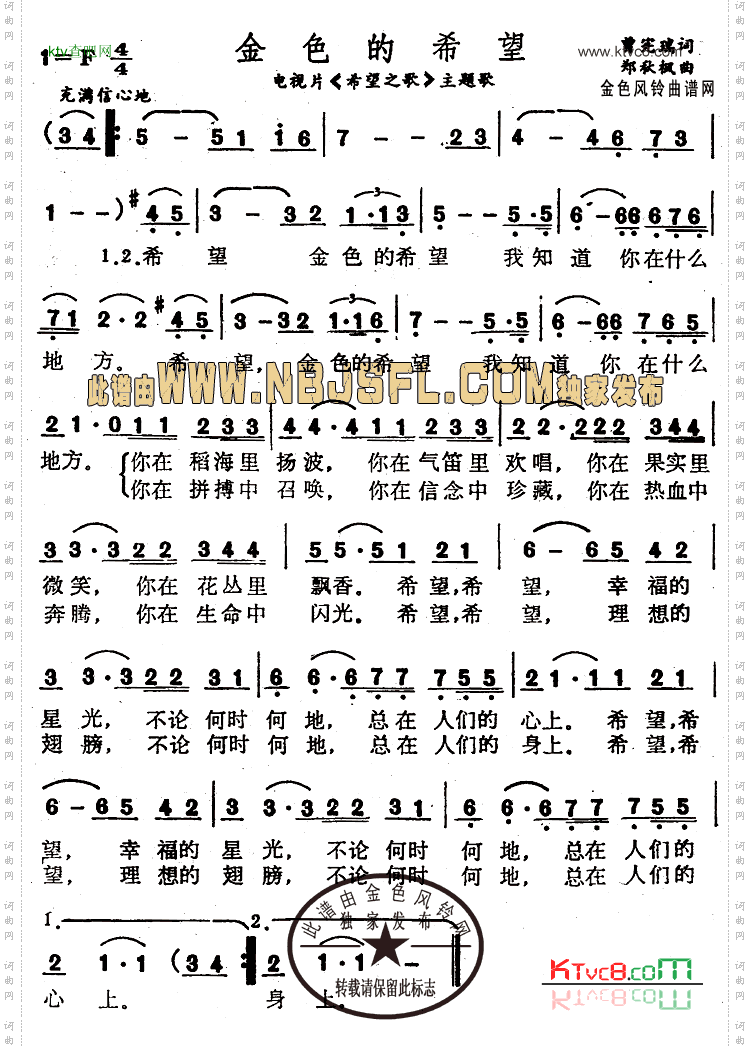 金色的希望