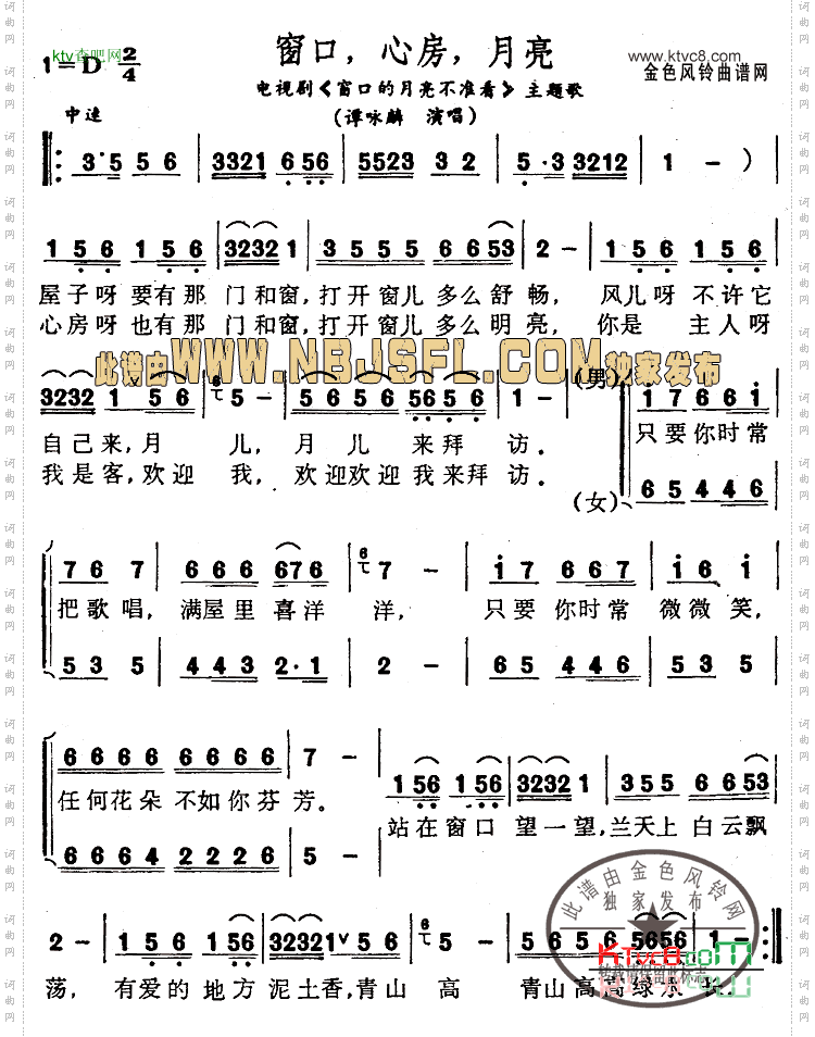 窗口心房月亮《窗口的月亮不准看》主题歌