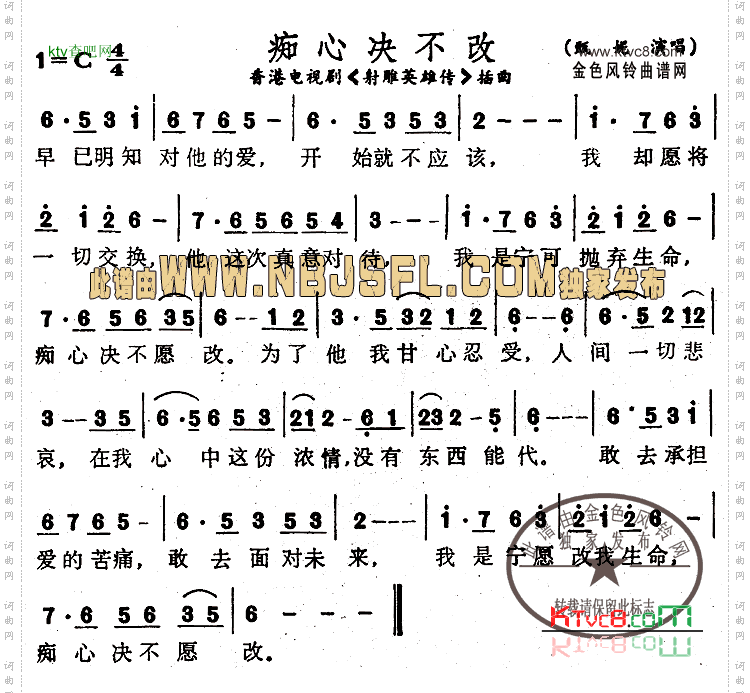 痴心决不改《射雕英雄传》插曲、粤语