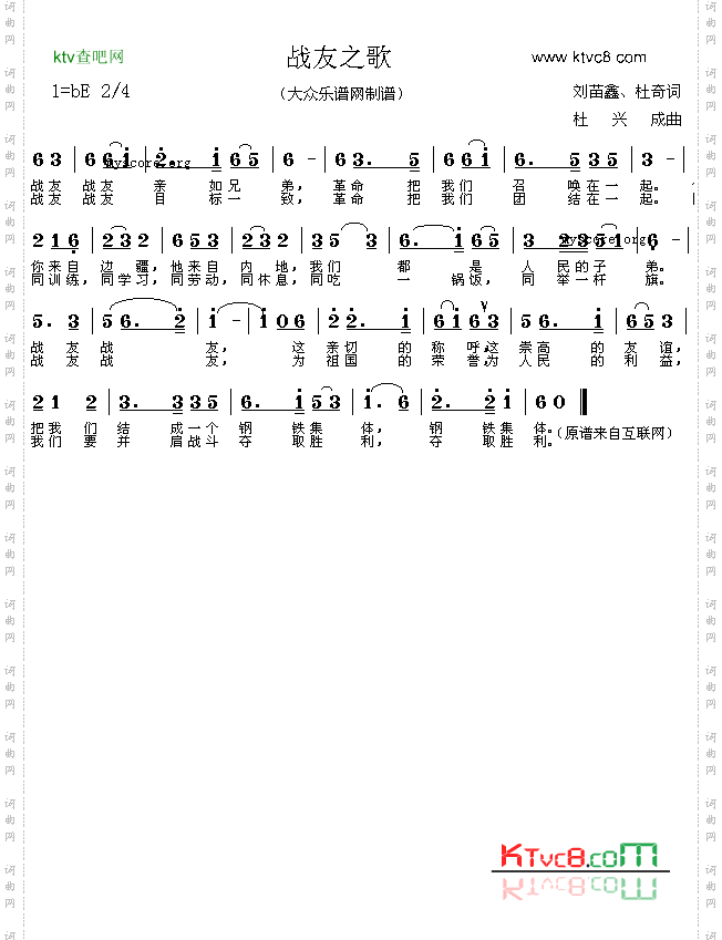 战友之歌