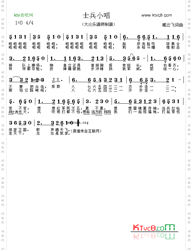 士兵小唱