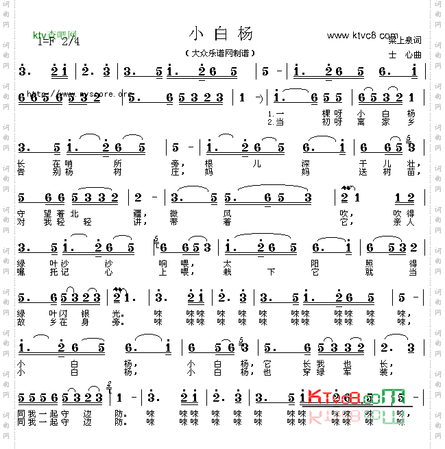 小白杨