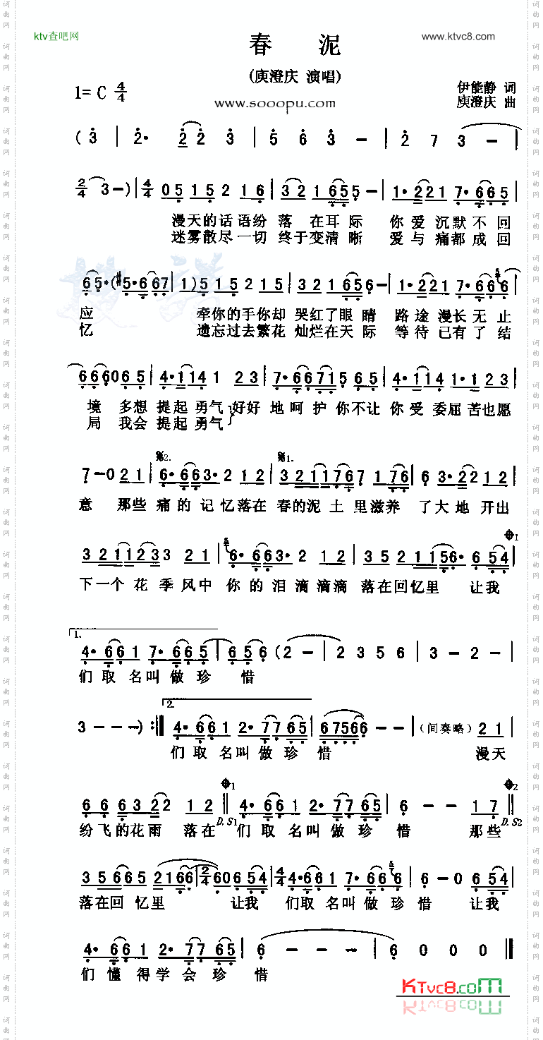 春泥