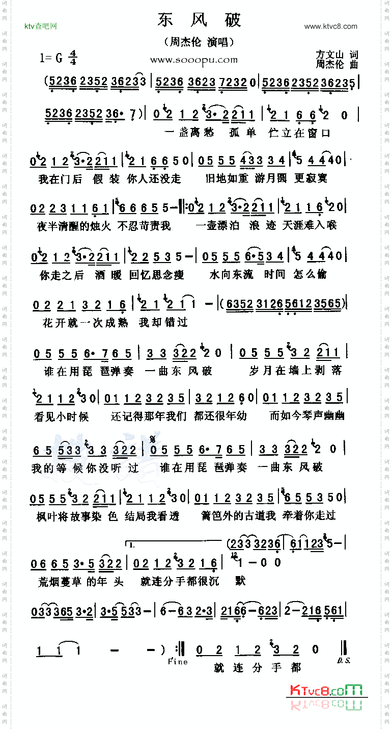 东风破