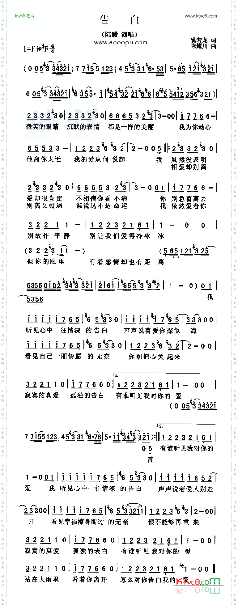 告白