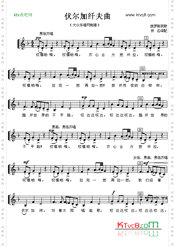 伏尔加纤夫曲