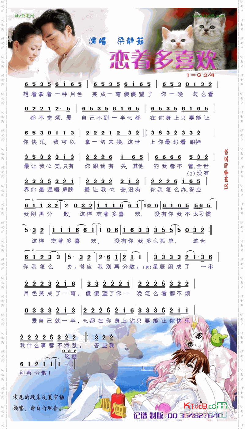 恋着多喜欢