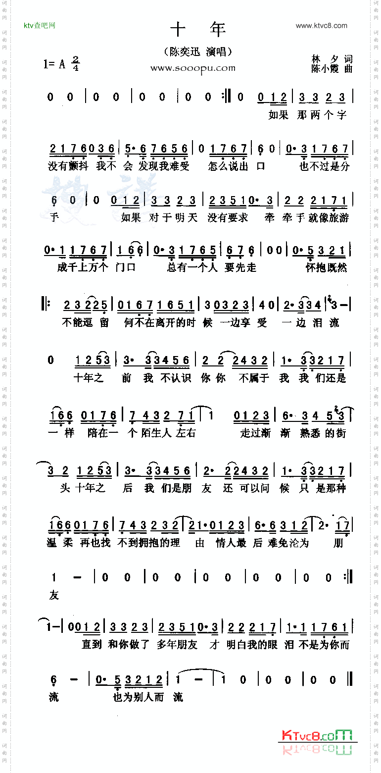 十年