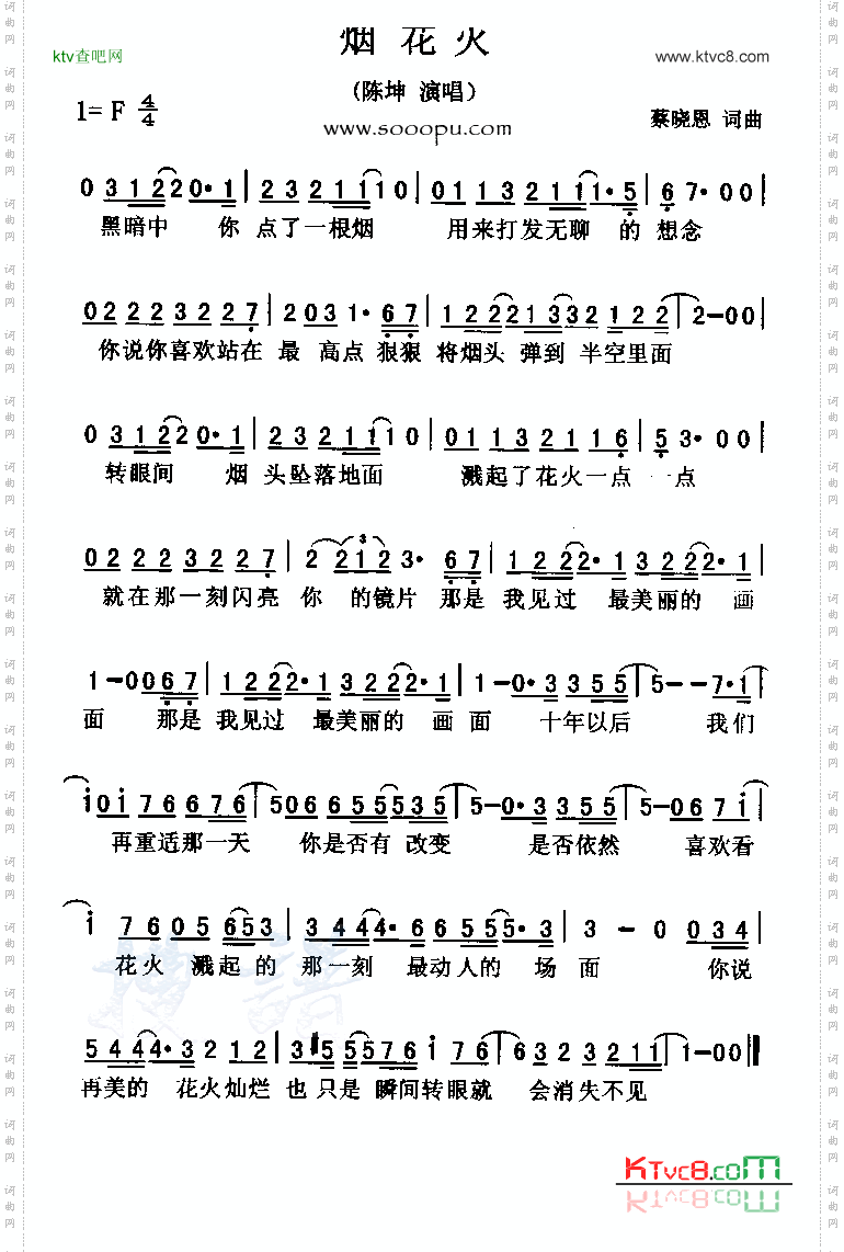 烟花火