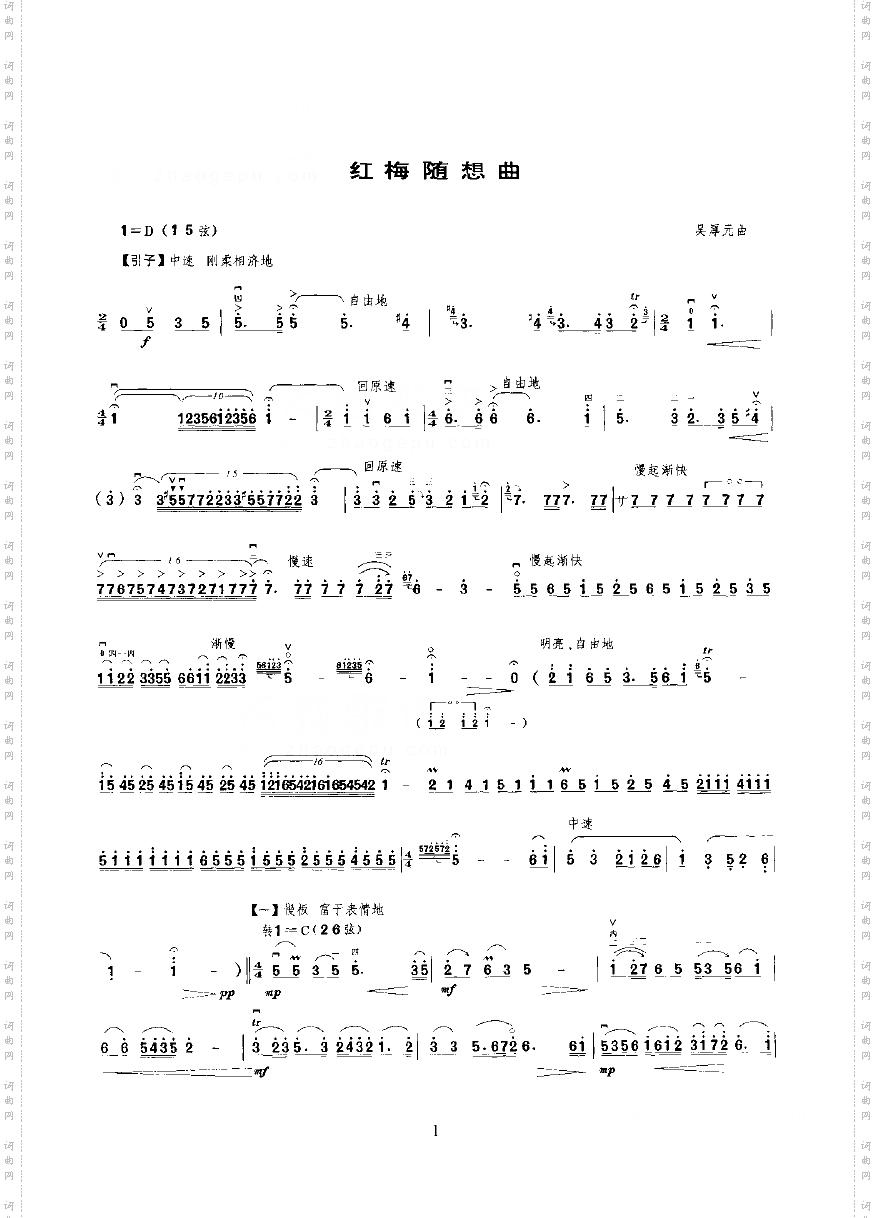 红梅随想曲