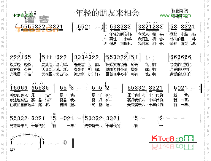 年轻的朋友来相会