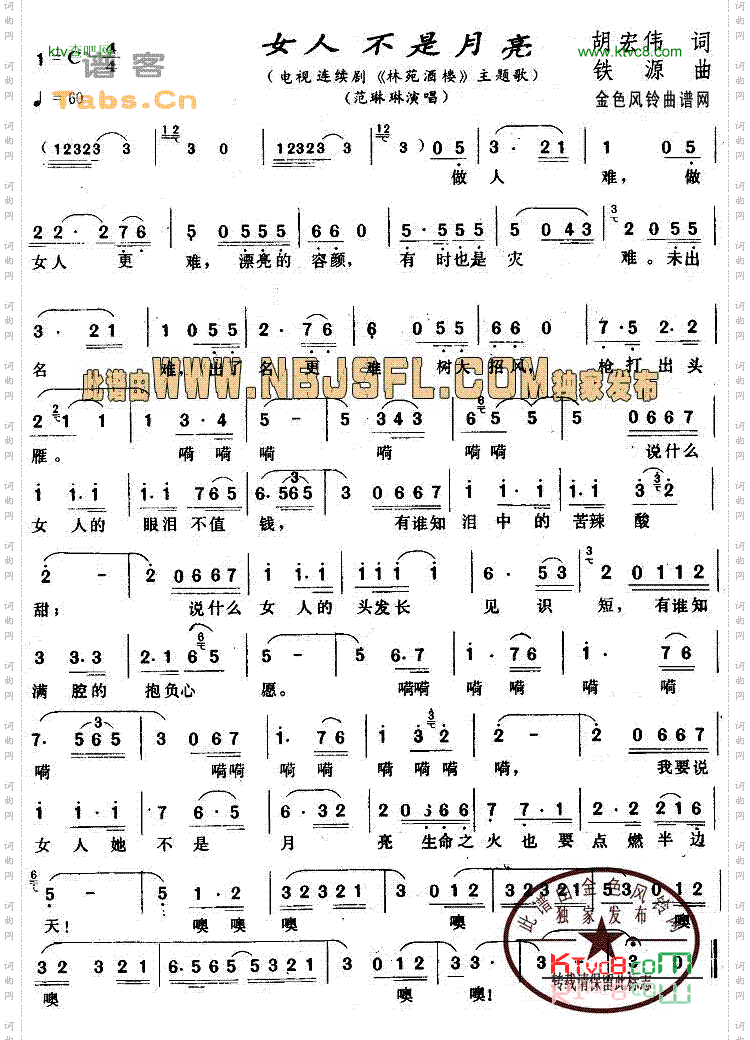 女人不是月