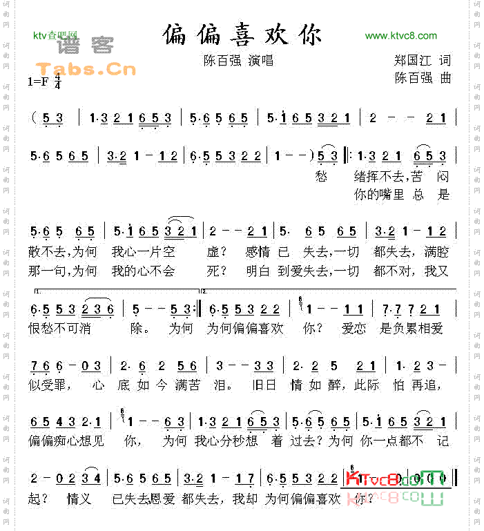 偏偏喜欢你