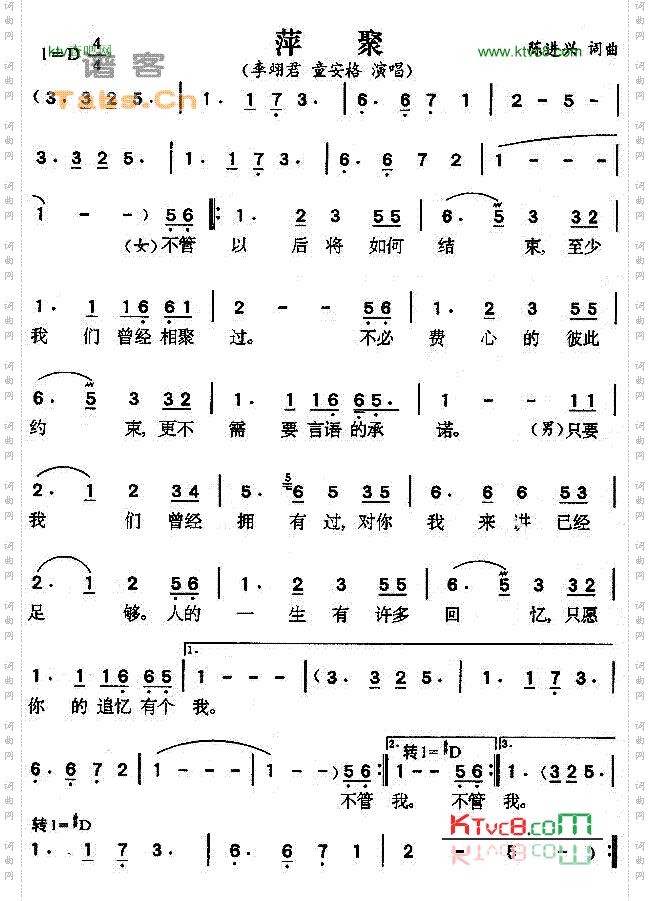 萍聚