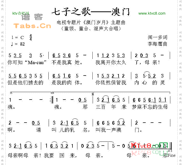 七子之歌