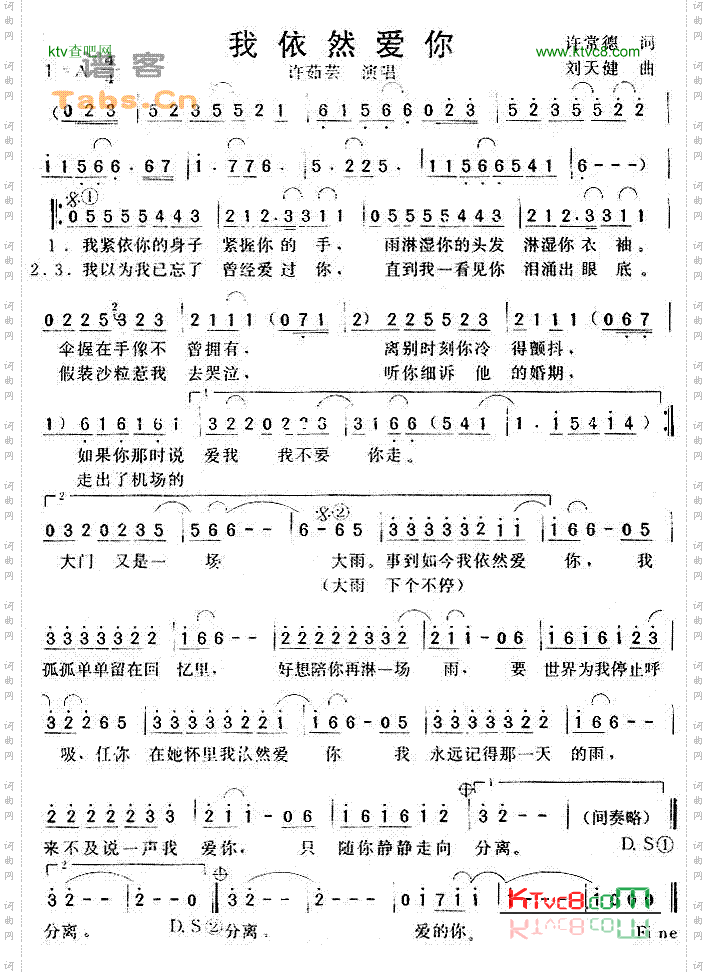 我依然爱你