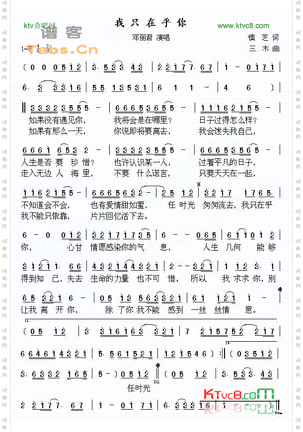 我只在乎你