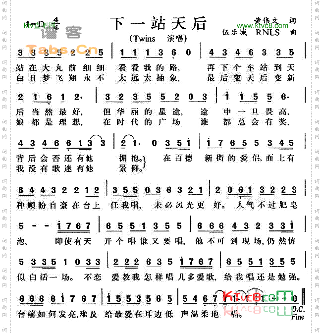 下一站天后