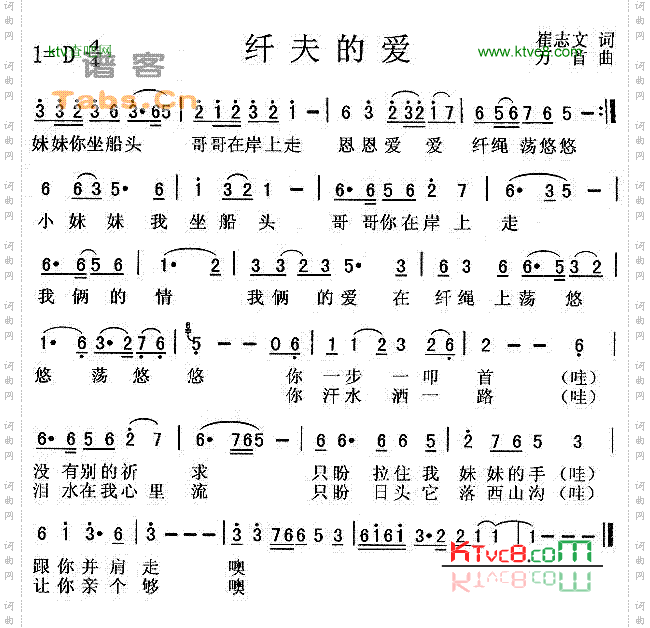 纤夫的爱