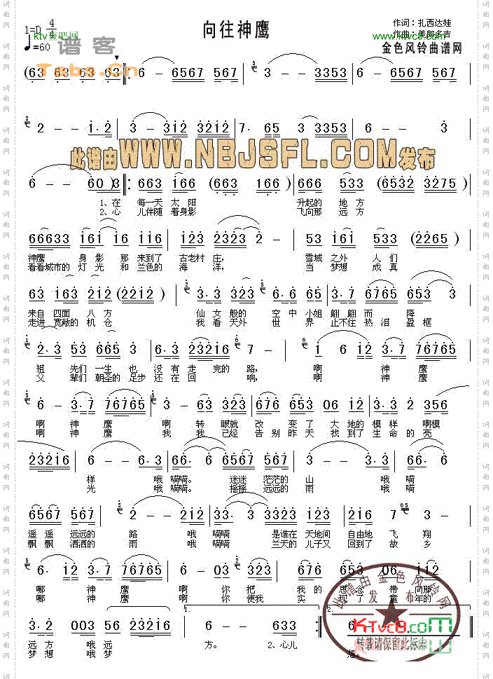 向往神鹰