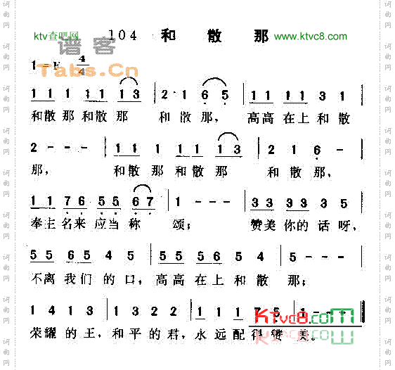 和散那
