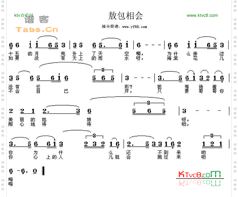 敖包相会