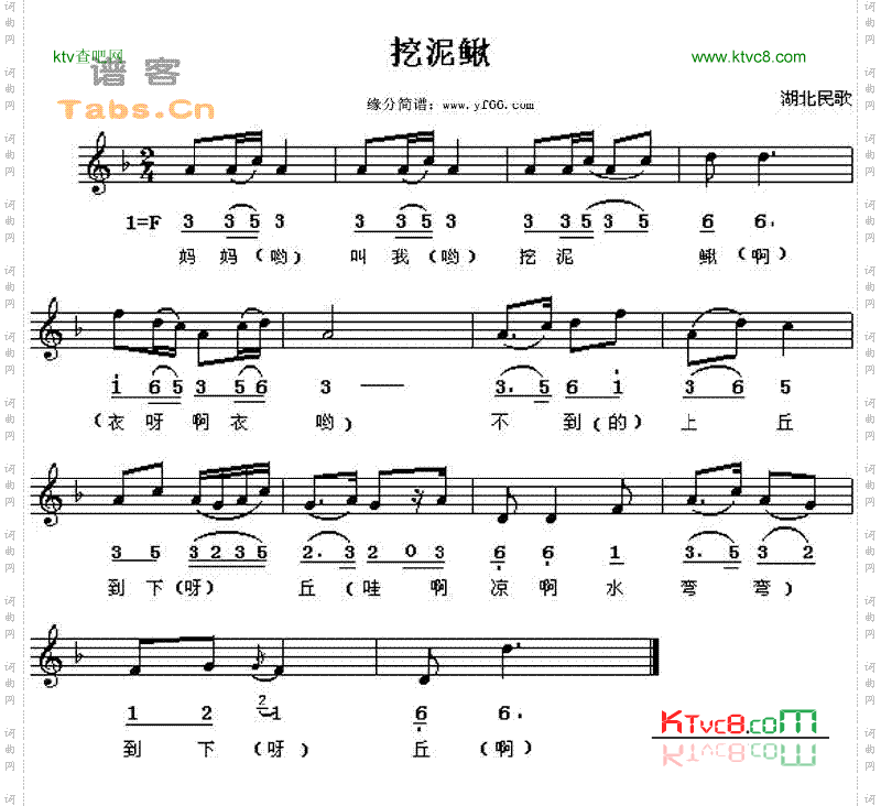 挖泥鳅