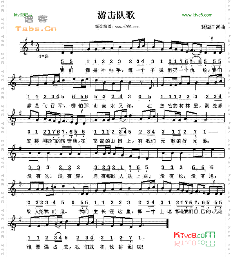 游击队歌