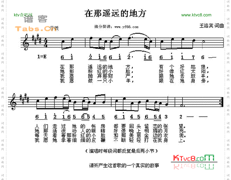 在那遥远的地方