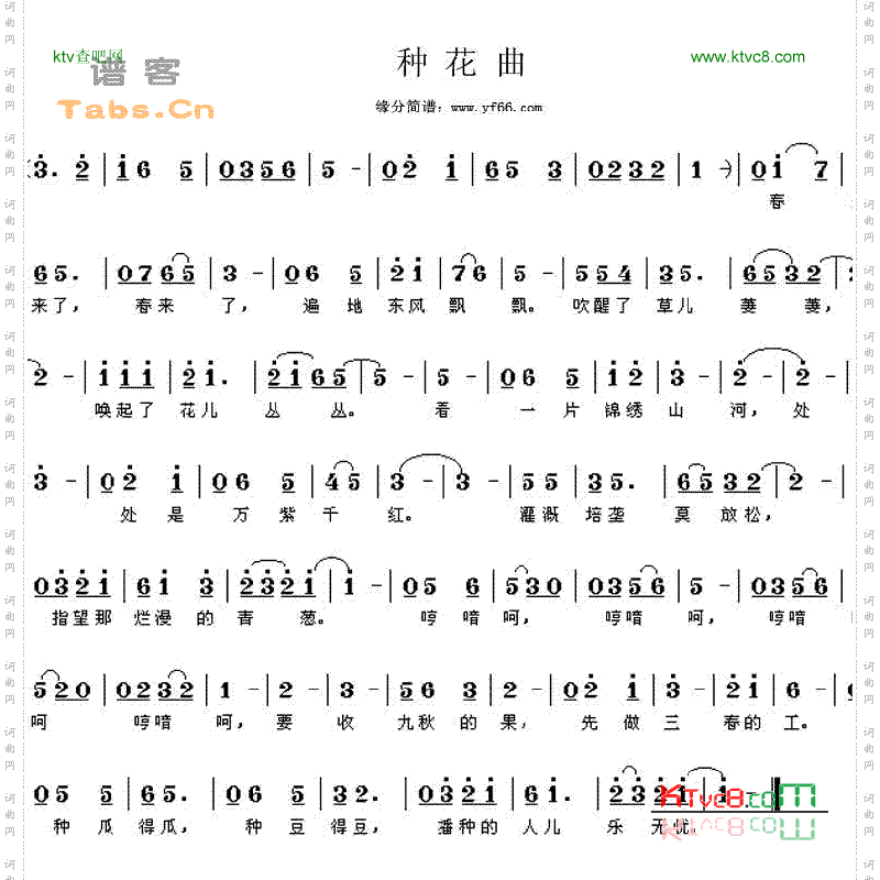 种花曲