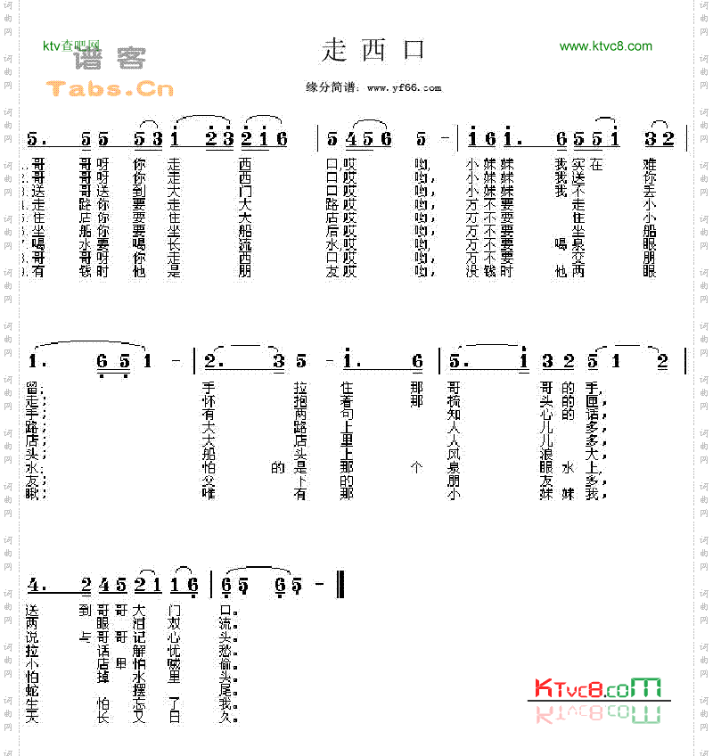 走西口