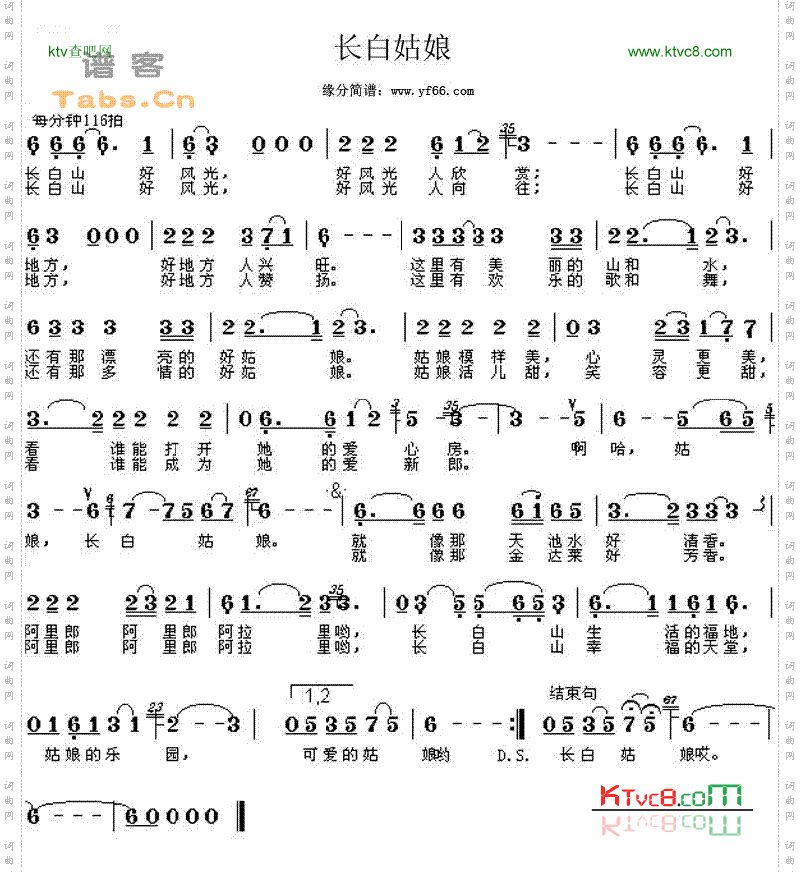 长白姑娘