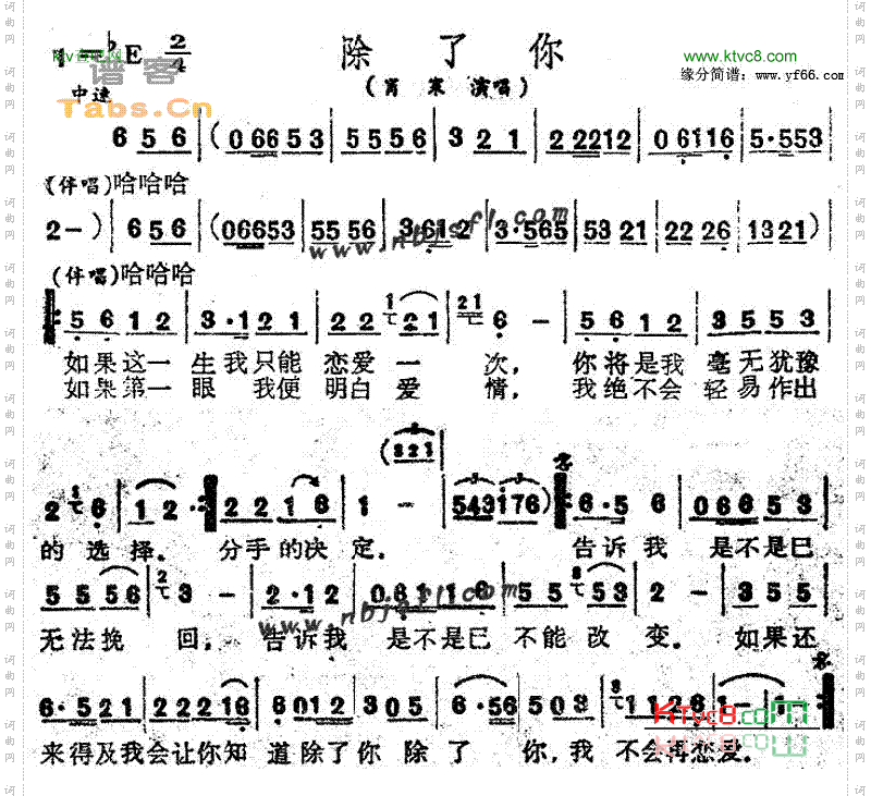 除了你