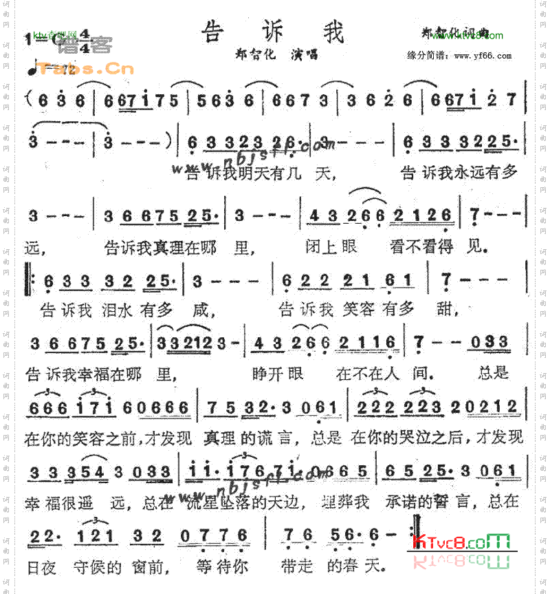 告诉我