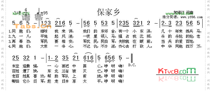 保家乡