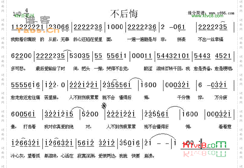 不后悔
