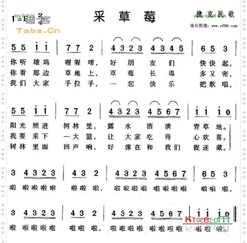 采草莓