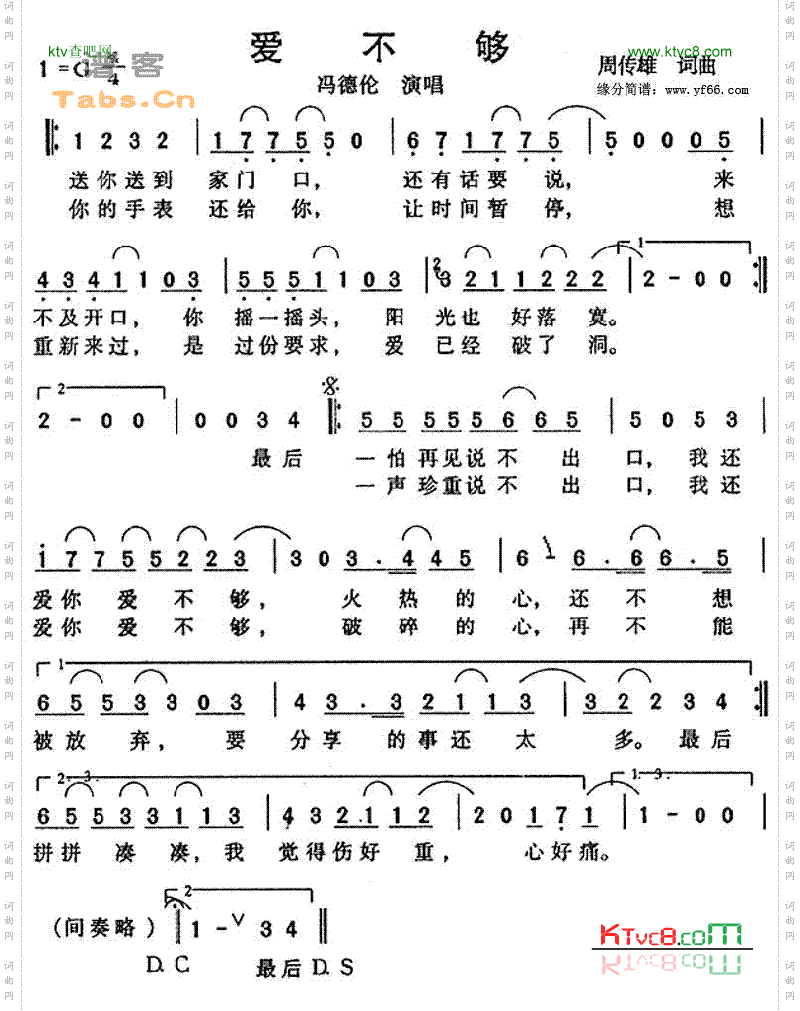 爱不够