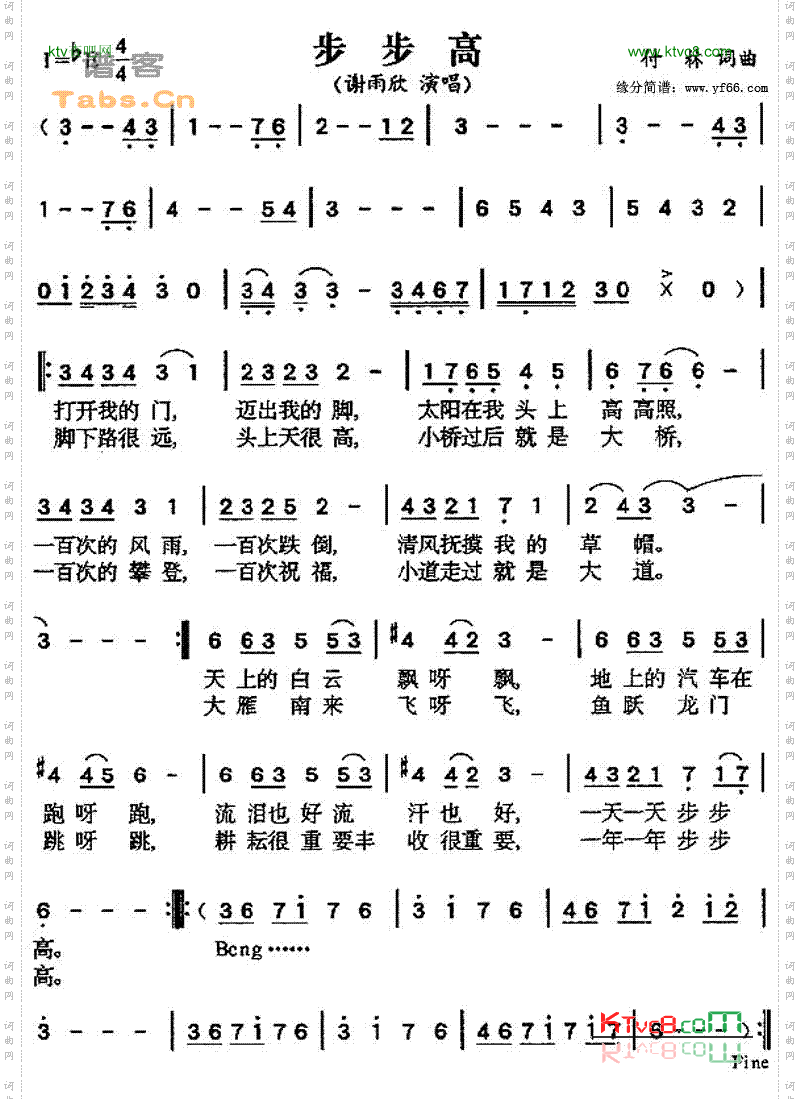 步步高